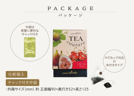 TEA couture いちじく&チェリー ティーバッグ  （2gタグ付き）×6個
