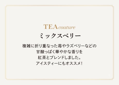 TEA couture ミックスベリー（2gタグ付き）×6個