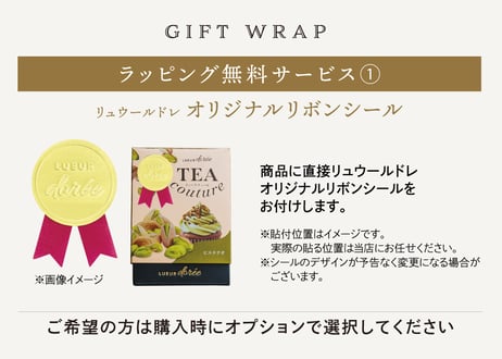 TEA couture ピスタチオ（2gタグ付き）×6個