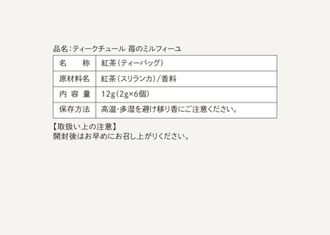 TEA couture 苺のミルフィーユ（2gタグ付き）×6個