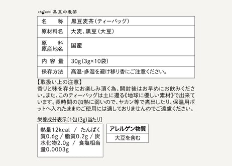 chasobi 黒豆の麦茶 ティーバッグ  （3gタグ付き）×10個