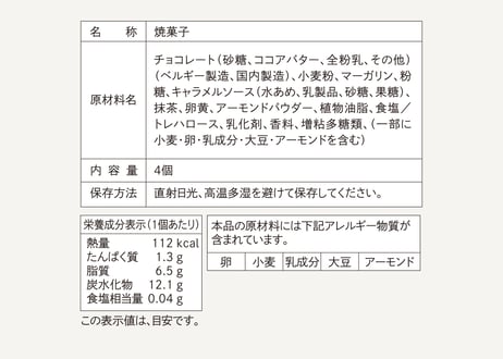 リッチムーサンド ／ 濃厚抹茶 4個入