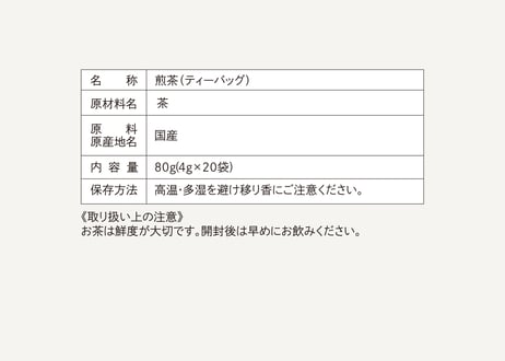 かたらいの友 〈シルバー〉プレミアム緑茶ティーバッグ