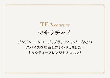 TEA couture マサラチャイ（2gタグ付き）×6個