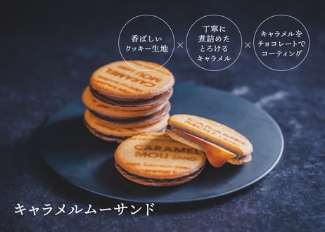 【御中元のし対応 ギフト】キャラメルムーサンド ３種のアソートセット 抹茶S 12個入