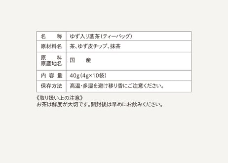 ゆず入り冷茶 ティーバッグ（4gタグ無し）×10個