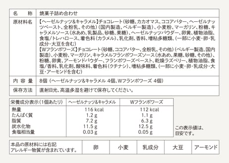 リッチムーサンド ／ アソートセット 8個入