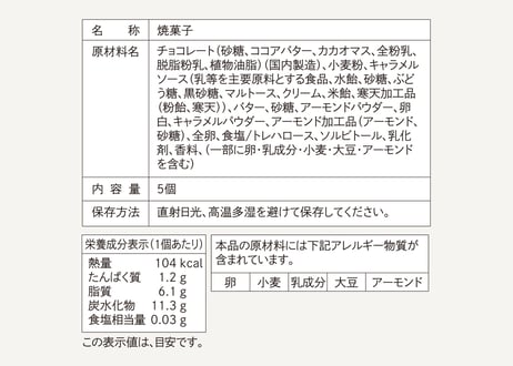 キャラメルムーサンド　5個入