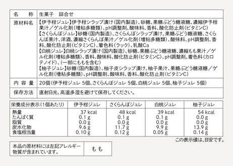 【御中元のし対応 ギフト】フルーツジュレ詰合せ 20個