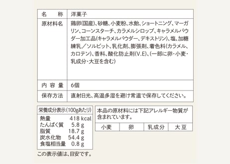塩バウム　-キャラメリゼ仕立て-　6個入