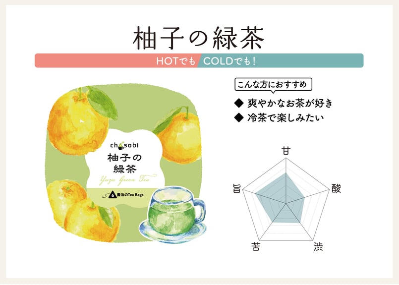 chasobi 柚子の緑茶 ティーバッグ （3gタグ付き）×6個 | TAKEZAWA S