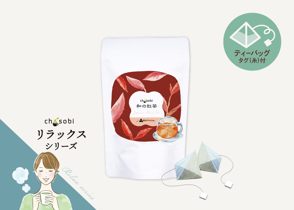 王多萨瓦　送料分 chasobi 和の紅茶 ティーバッグ （3gタグ付き）×8個 | TAKEZAWA SEL