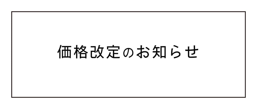 更にお値下げ！61800円→55500円❤️ 価格改定のお知らせ | TAKEZAWA SELECT タケザワセレクト オンライン
