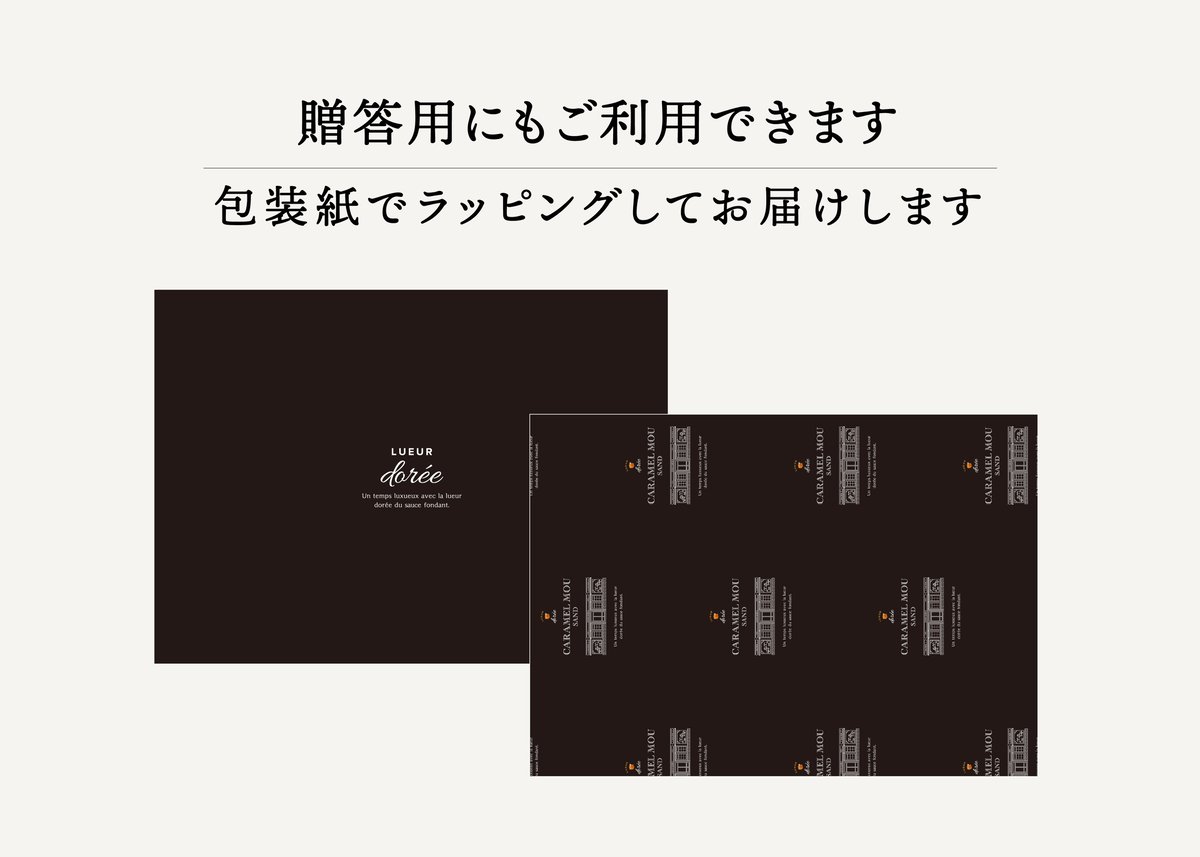 ギフト包装】キャラメルムーサンド 18個入 | TAKEZAWA SELECT
