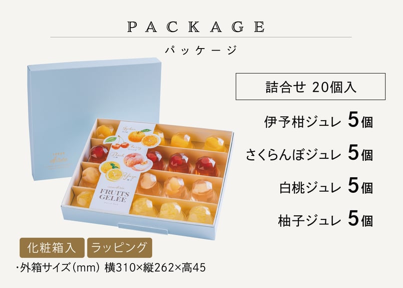 御中元のし対応 ギフト】フルーツジュレ詰合せ 20個 | TAKEZAWA SELECT
