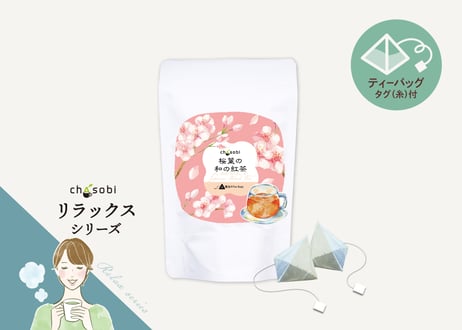 chasobi 桜葉の和の紅茶 ティーバッグ （3gタグ付き）×6個 | TAKEZAWA