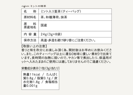 chasobi ミントの緑茶 ティーバッグ（3gタグ付き）×8個