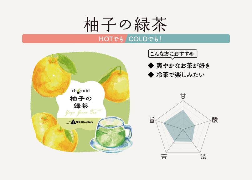 chasobi 柚子の緑茶 ティーバッグ （3gタグ付き）×6個 | TAKEZAWA S