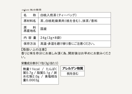 chasobi 桃の緑茶 ティーバッグ   （3gタグ付き）×8個