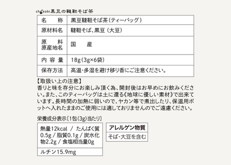 chasobi 黒豆の韃靼そば茶 ティーバッグ  （3gタグ付き）×6個