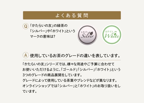 かたらいの友 〈ホワイト〉プレミアム緑茶ティーバッグ