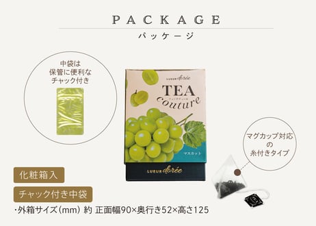 TEA couture マスカット ティーバッグ  （2gタグ付き）×6個