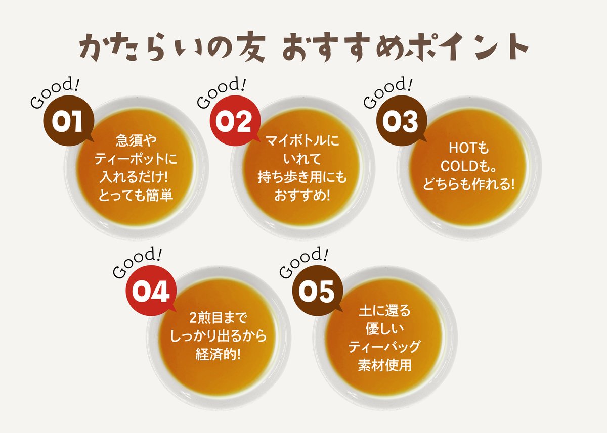 かたらいの友 〈ほうじ茶〉プレミアムほうじ茶ティーバッグ | TAKEZAWA