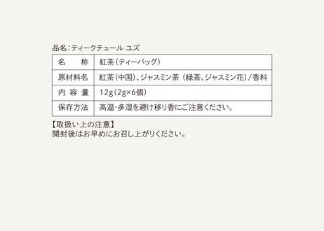 TEA couture ユズ（2gタグ付き）×6個