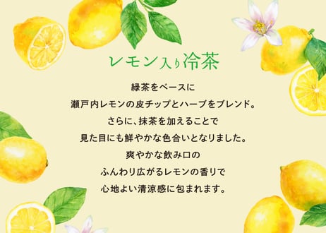 レモン入り冷茶 ティーバッグ（4gタグ無し）×10個