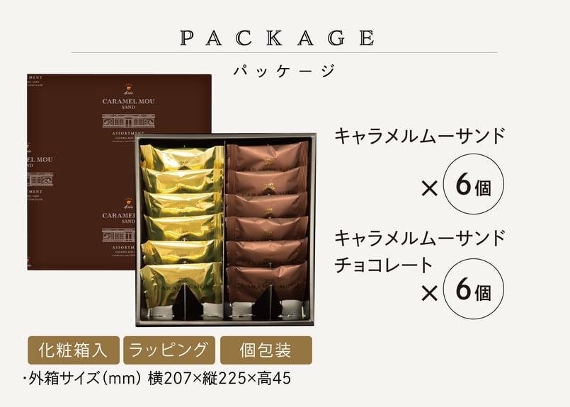 キャラメル様　ご成約 MANGETSU -caramel- caramel | キャラメル専門店 firando