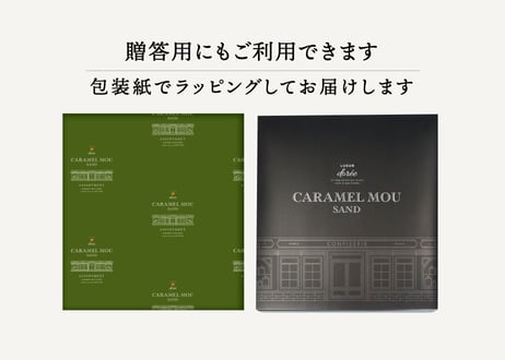 【御中元のし対応 ギフト】キャラメルムーサンド ３種のアソートセット 抹茶S 12個入