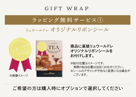 TEA couture キャラメル（2gタグ付き）×6個