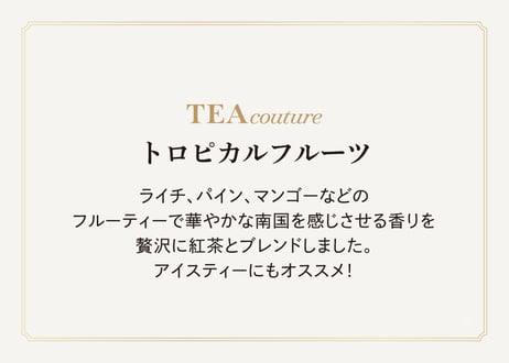 TEA couture トロピカルフルーツ ティーバッグ  （2gタグ付き）×6個