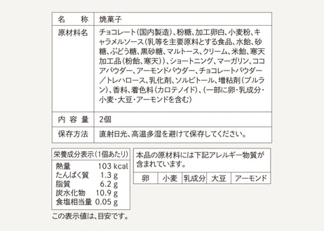 キャラメルムーサンド チョコレート 2個入