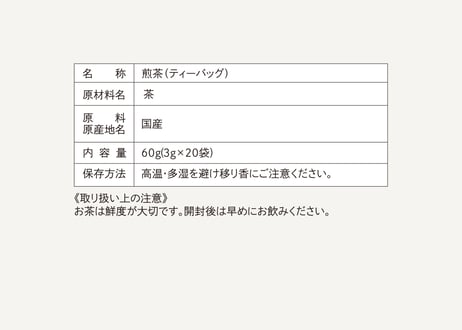 かたらいの友 〈ホワイト〉プレミアム緑茶ティーバッグ