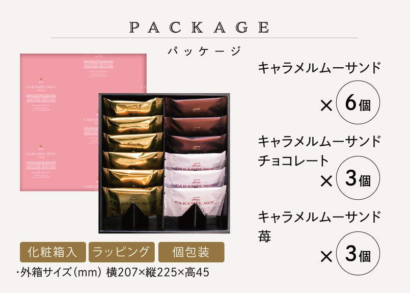 ギフト包装】キャラメルムーサンド 3種のアソートセット 苺S 12個入
