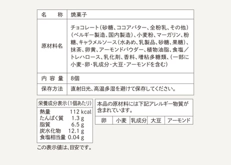 リッチムーサンド ／ 濃厚抹茶 8個入