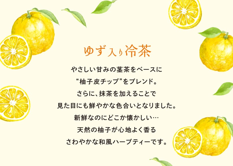 ゆず入り冷茶 ティーバッグ（4gタグ無し）×10個 | TAKEZAWA SELECT タケ