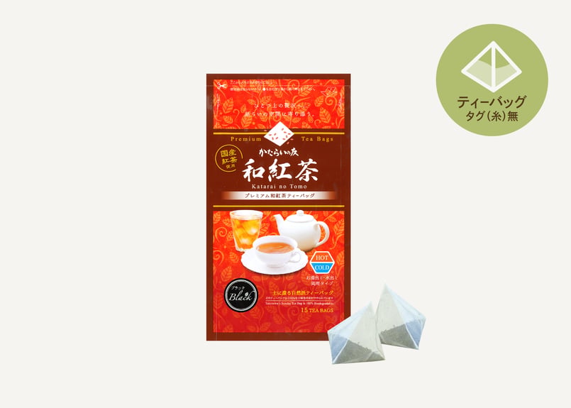 かたらいの友 〈和紅茶〉プレミアム和紅茶ティーバッグ | TAKEZAWA