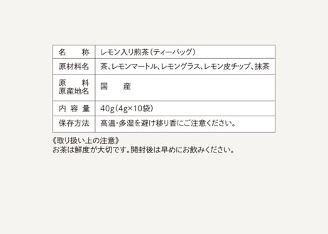 レモン入り冷茶 ティーバッグ（4gタグ無し）×10個