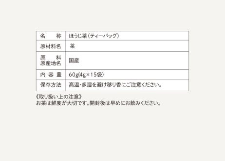 かたらいの友 〈ほうじ茶〉プレミアムほうじ茶ティーバッグ