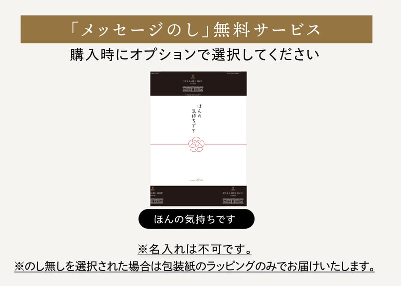 ギフト包装】キャラメルムーサンド 18個入 | TAKEZAWA SELECT