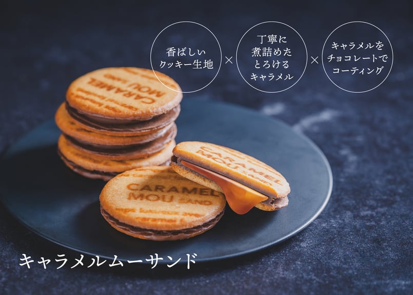 ギフト包装】キャラメルムーサンド 18個入 | TAKEZAWA SELECT