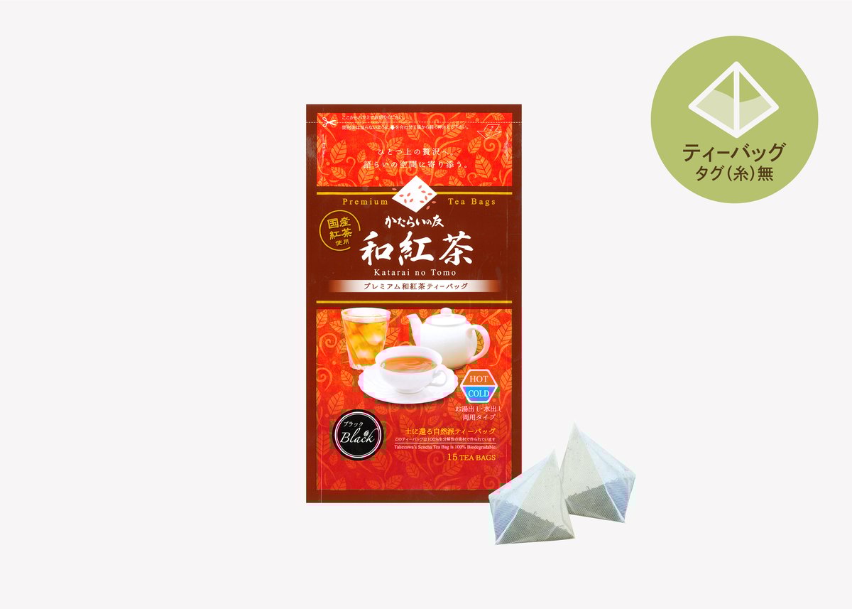 かたらいの友 〈和紅茶〉プレミアム和紅茶ティーバッグ | TAKEZAWA