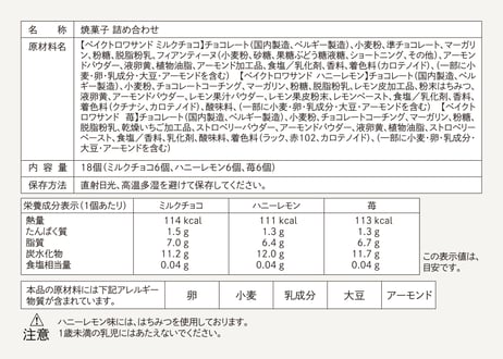 ベイクトロワサンド 3個入