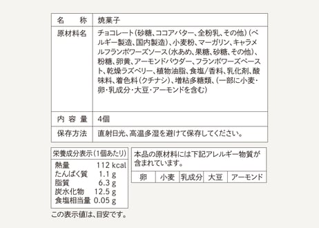 リッチムーサンド ／ Wフランボワーズ 4個入