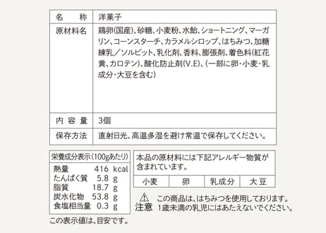 はちみつバウム　-キャラメリゼ仕立て-　3個入
