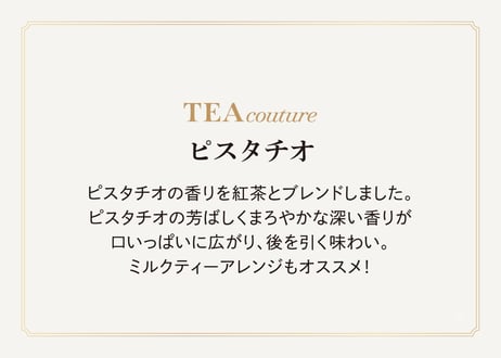 TEA couture ピスタチオ（2gタグ付き）×6個