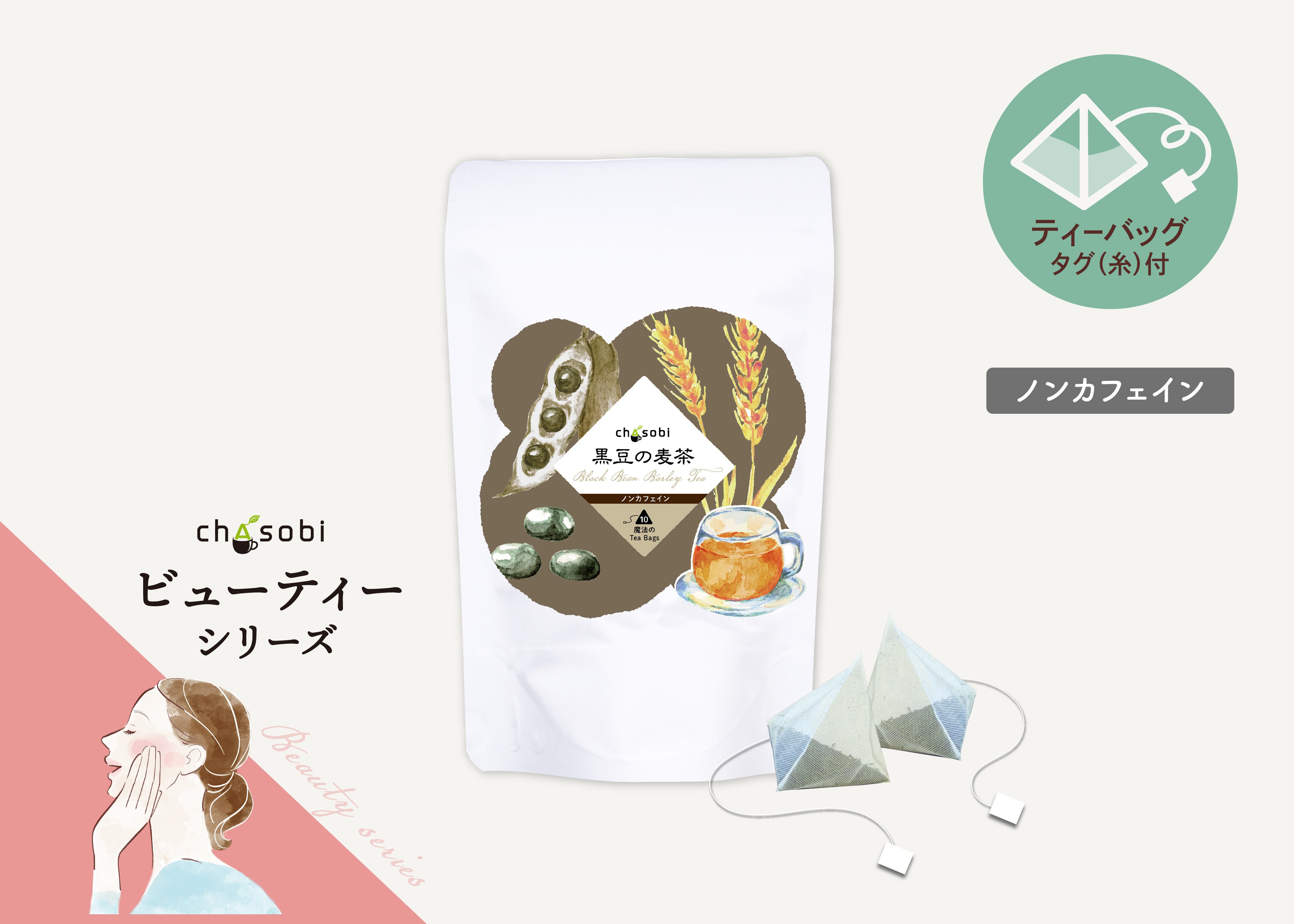TWG 希少茶葉サンプル　20g15種類18袋セット chasobi 黒豆の麦茶 ティーバッグ （3gタグ付き）×10個 | TAKEZAWA S