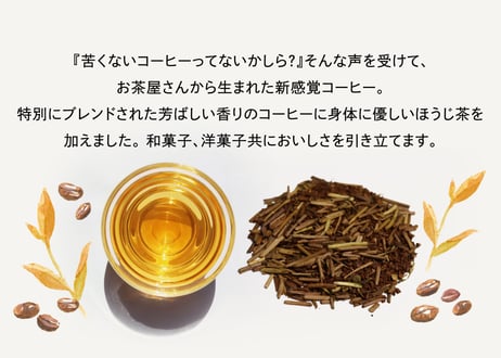 chasobi コーヒーほうじ茶 ティーバッグ  （3gタグ付き）×8個